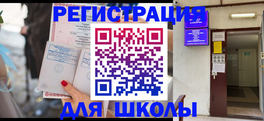 прописка ребенка в Вилючинске