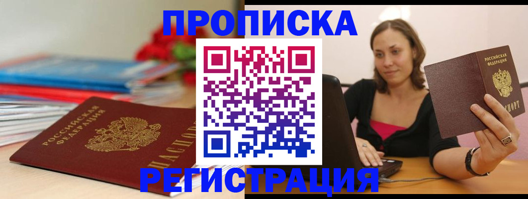 временная регистрация купить в Вилючинске