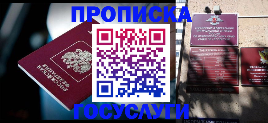 прописка в Вилючинске